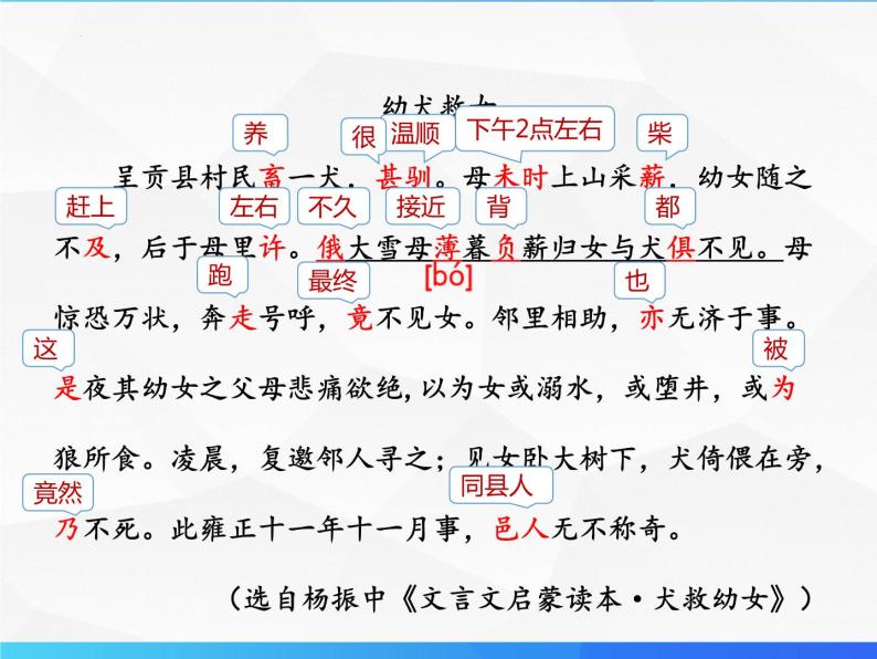 第5讲 文言文古今异义（一）-初中文言文知识梳理与2024年中考高频考点及答题技巧08