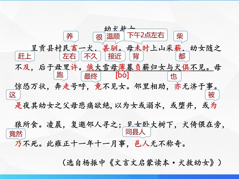 第5讲 文言文古今异义（一）-初中文言文知识梳理与2024年中考高频考点及答题技巧08