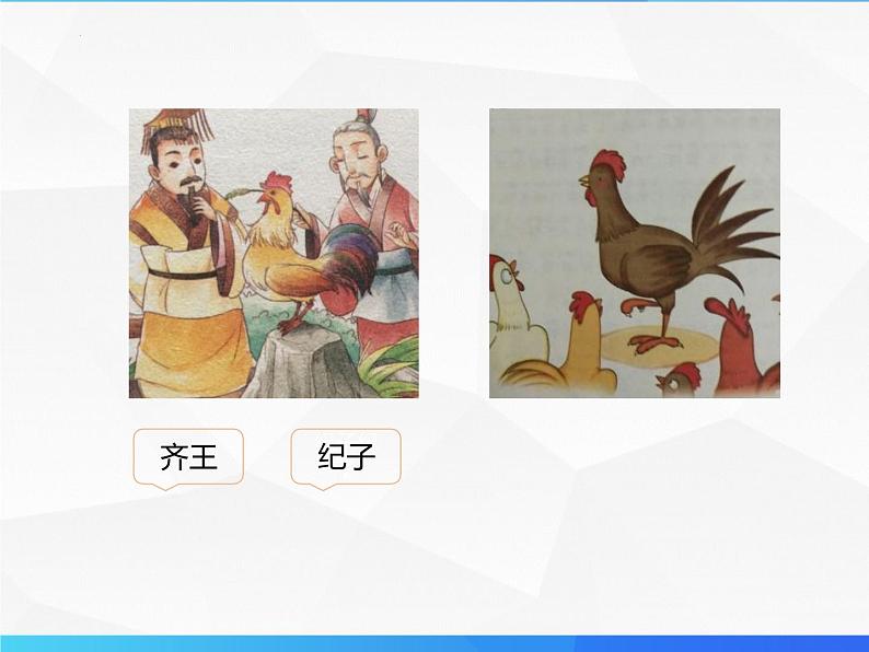 第6讲 文言文古今异义（二）-初中文言文知识梳理与2024年中考高频考点及答题技巧02