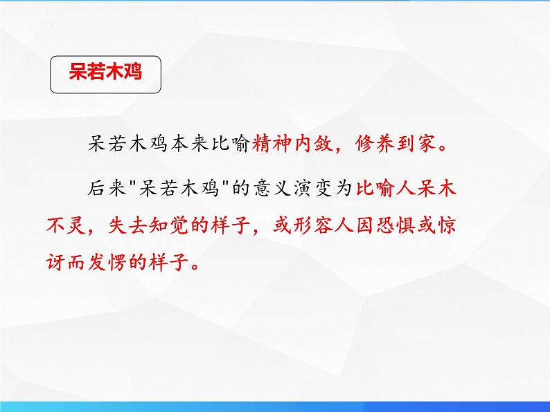 第6讲 文言文古今异义（二）-初中文言文知识梳理与2024年中考高频考点及答题技巧03