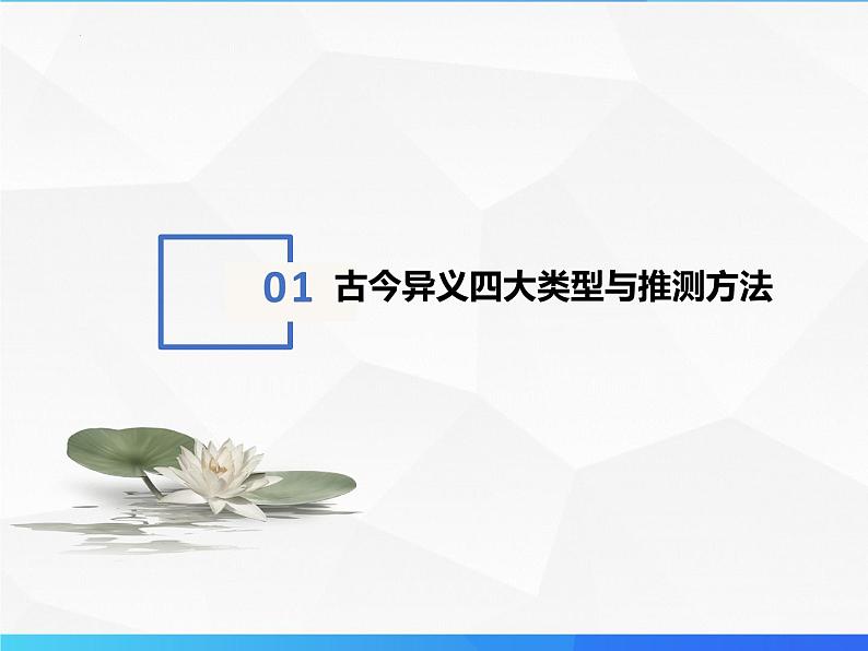 第6讲 文言文古今异义（二）-初中文言文知识梳理与2024年中考高频考点及答题技巧05