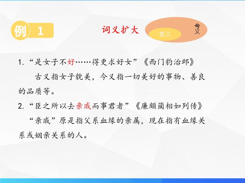 第6讲 文言文古今异义（二）-初中文言文知识梳理与2024年中考高频考点及答题技巧06