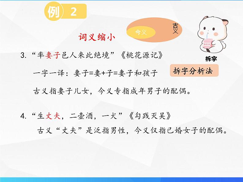 第6讲 文言文古今异义（二）-初中文言文知识梳理与2024年中考高频考点及答题技巧08