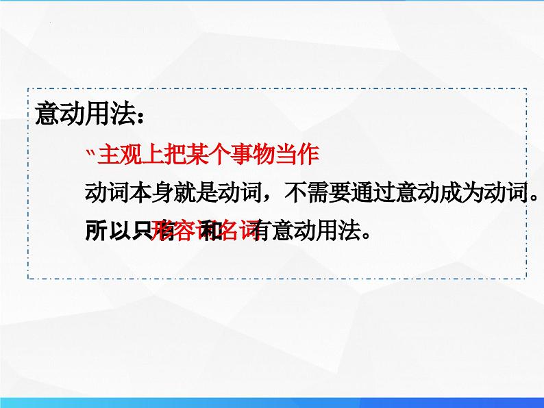 第7讲 文言文词类活用（一）-初中文言文知识梳理与2024年中考高频考点及答题技巧07