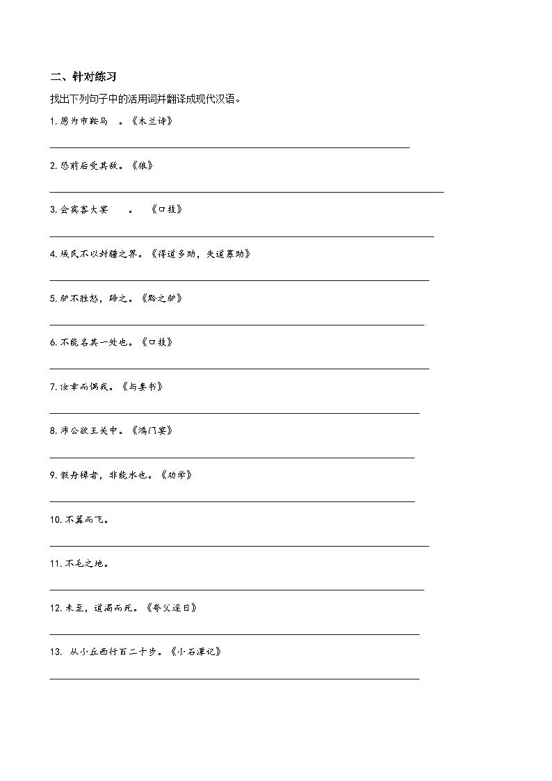 第8讲 文言文词类活用（二）-初中文言文知识梳理与2024年中考高频考点及答题技巧02