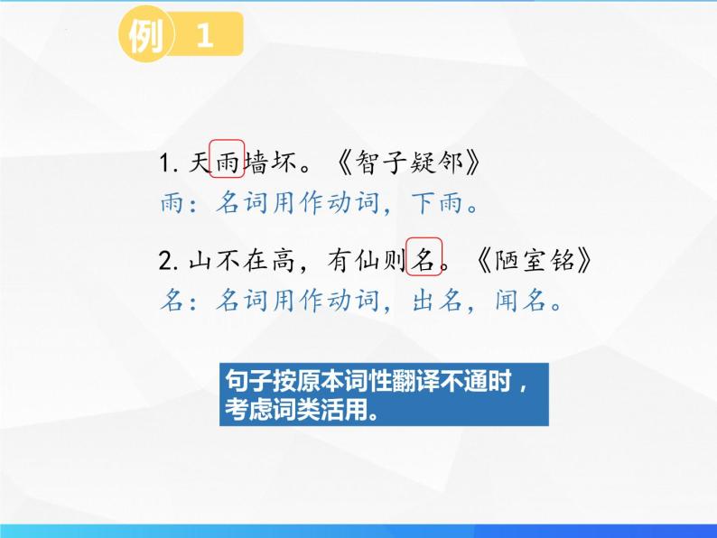 第8讲 文言文词类活用（二）-初中文言文知识梳理与2024年中考高频考点及答题技巧06