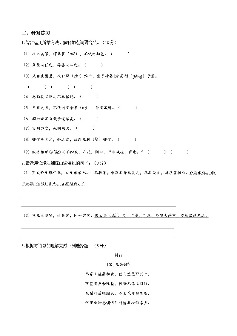 第9讲 文言文实词含义推断方法-初中文言文知识梳理与2024年中考高频考点及答题技巧02