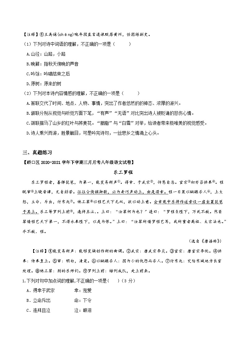 第9讲 文言文实词含义推断方法-初中文言文知识梳理与2024年中考高频考点及答题技巧03