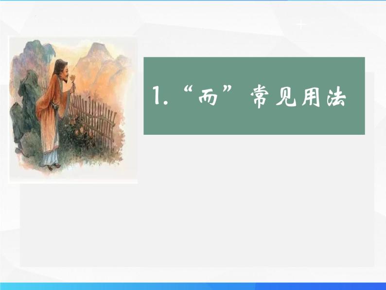 第11讲 文言文虚词（二）-初中文言文知识梳理与2024年中考高频考点及答题技巧04