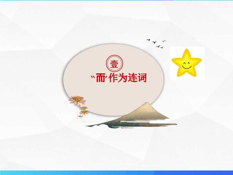 第11讲 文言文虚词（二）-初中文言文知识梳理与2024年中考高频考点及答题技巧06