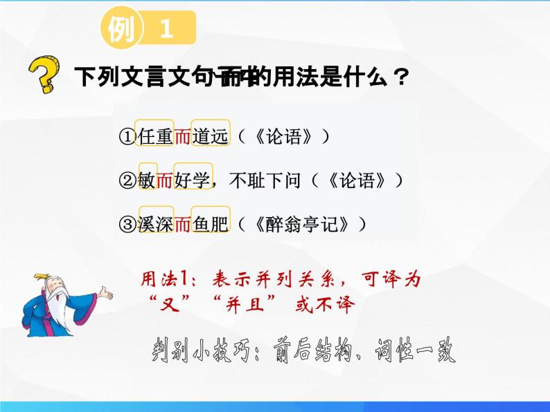 第11讲 文言文虚词（二）-初中文言文知识梳理与2024年中考高频考点及答题技巧07