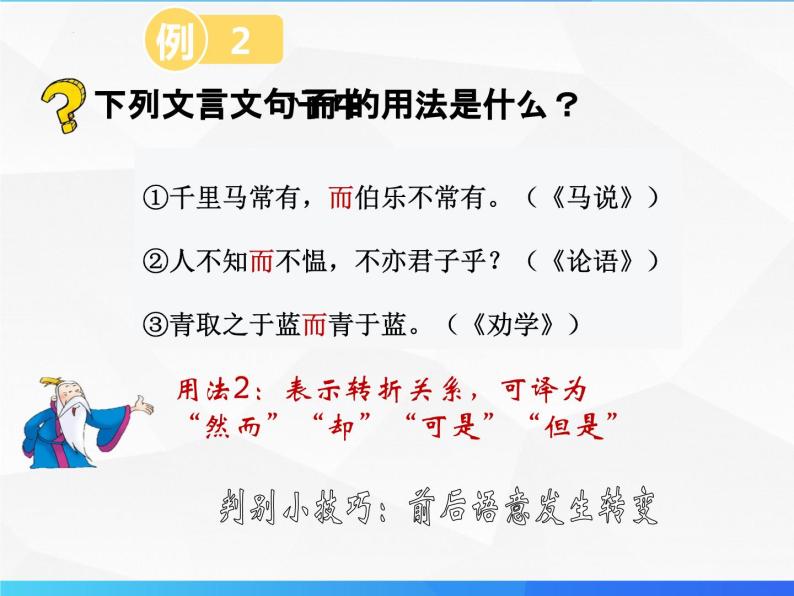 第11讲 文言文虚词（二）-初中文言文知识梳理与2024年中考高频考点及答题技巧08