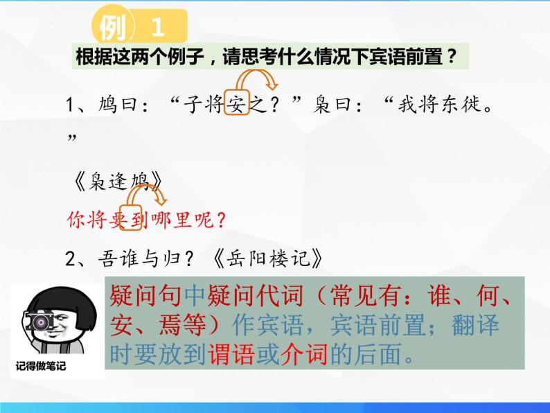 第13讲 文言句式-初中文言文知识梳理与2024年中考高频考点及答题技巧06