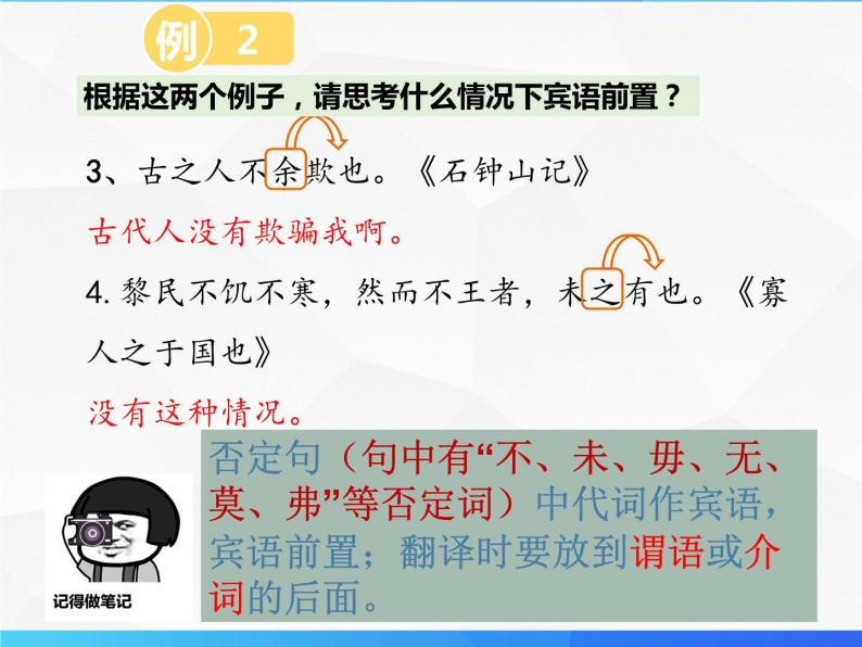 第13讲 文言句式-初中文言文知识梳理与2024年中考高频考点及答题技巧08