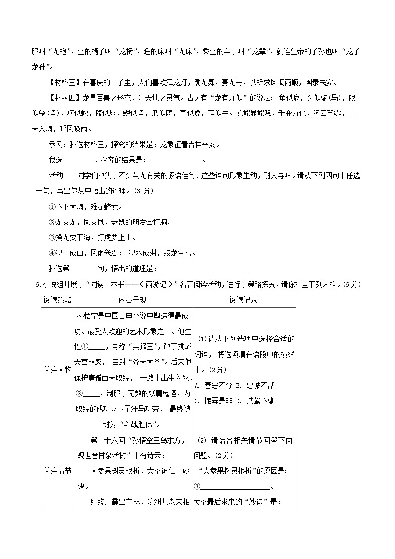山东省临沂市郯城县2023—2024学年七年级上学期期末考试语文试题（含答案）03