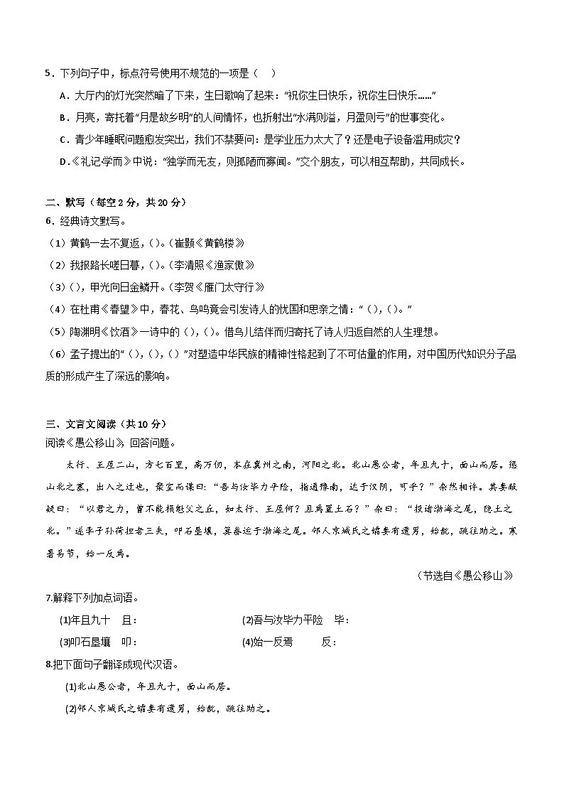 山东省济宁市特殊教育学校2023-2024学年八年级上学期视障期末考试语文试卷第2页