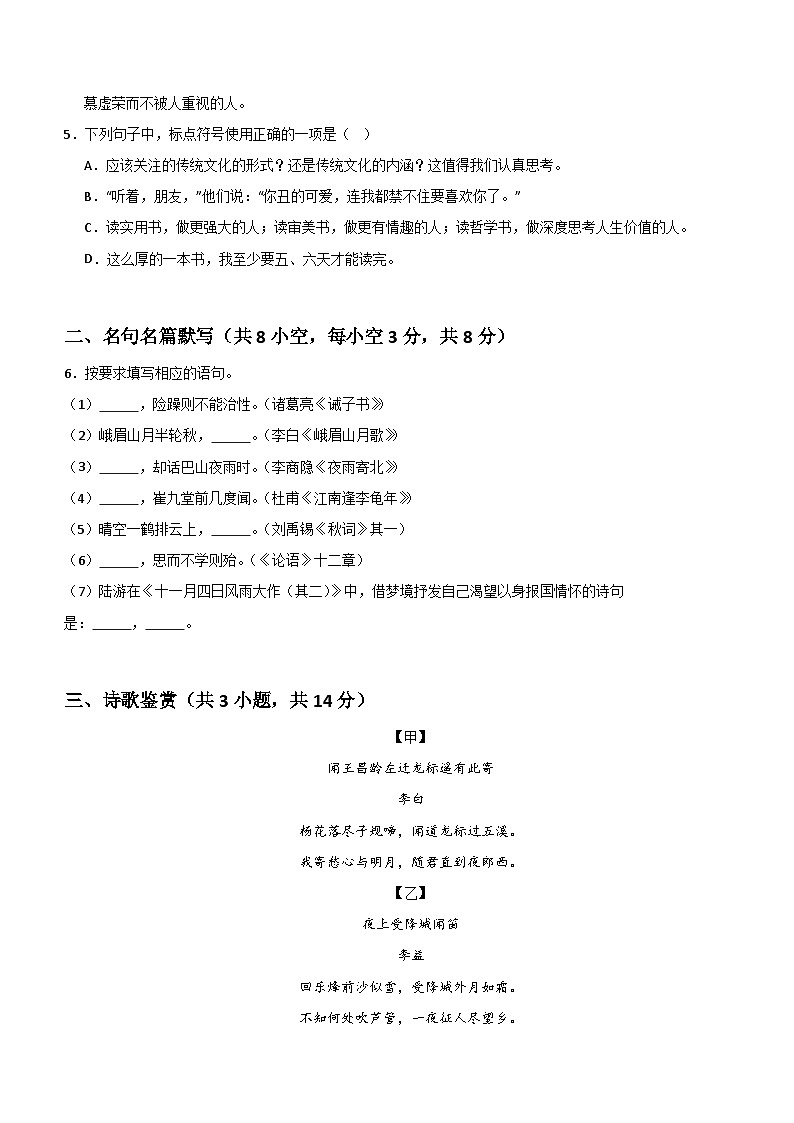 山东省济宁市特殊教育学校2023-2024学年七年级上学期视障期末考试语文试卷（含答案）第2页