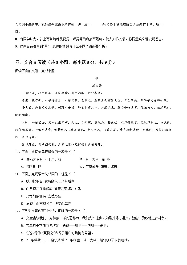 山东省济宁市特殊教育学校2023-2024学年七年级上学期视障期末考试语文试卷（含答案）第3页