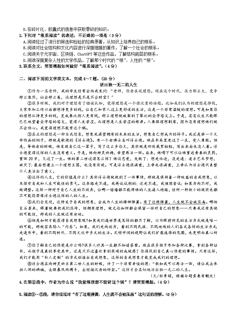 湖北省武汉市洪山区2023-2024学年九年级上学期期末语文试题（含答案）02