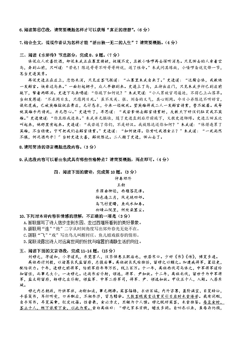 湖北省武汉市洪山区2023-2024学年九年级上学期期末语文试题（含答案）03