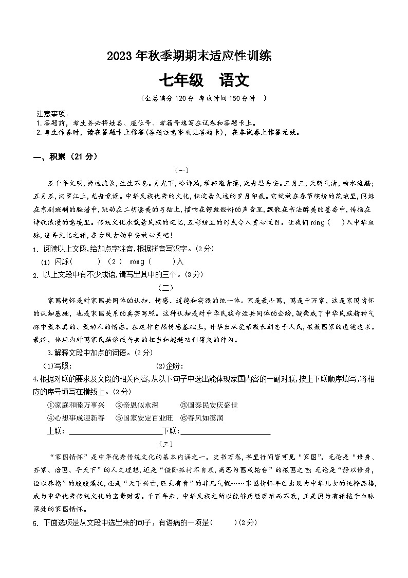 广西壮族自治区玉林地区2023-2024学年七年级上学期期末考试语文试题（含答案）01