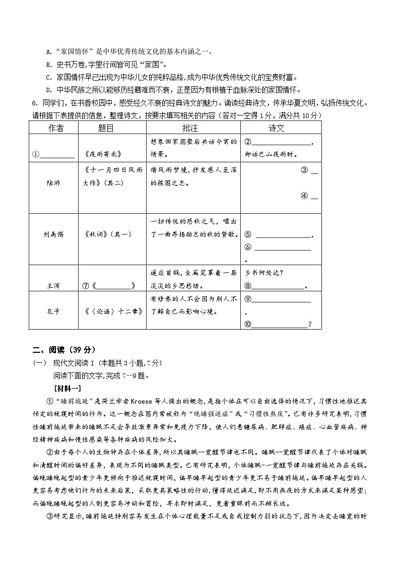 广西壮族自治区玉林地区2023-2024学年七年级上学期期末考试语文试题（含答案）02