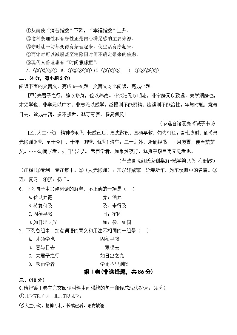 四川省绵阳市江油重点学校2023-2024学年七年级下学期开学考试语文试题（含答案）第2页