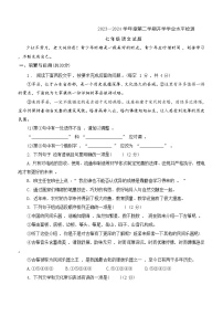 山东省聊城市莘县重点中学2023-2024学年七年级下学期开学考试语文试题（含答案）