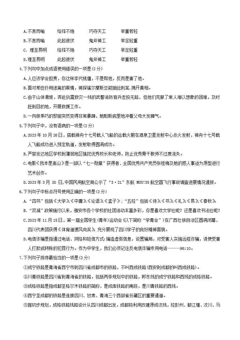 四川省雅安市2023-2024学年九年级上学期期末考试语文试题（含答案）第2页