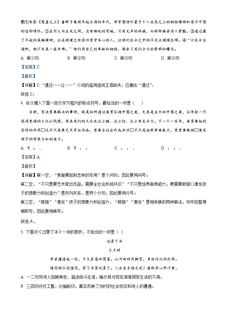 2023年天津市东丽中学中考模拟语文试题（预测卷）02