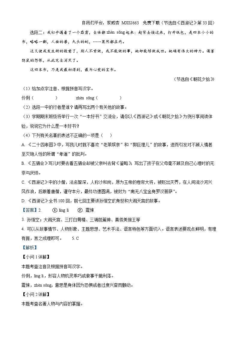 安徽省安庆市潜山市2023-2024学年七年级上学期期末语文试题02