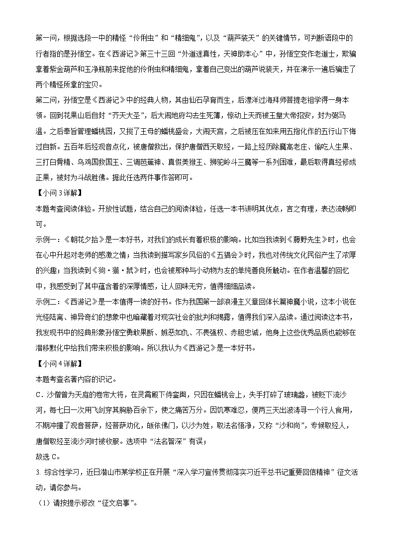 安徽省安庆市潜山市2023-2024学年七年级上学期期末语文试题03