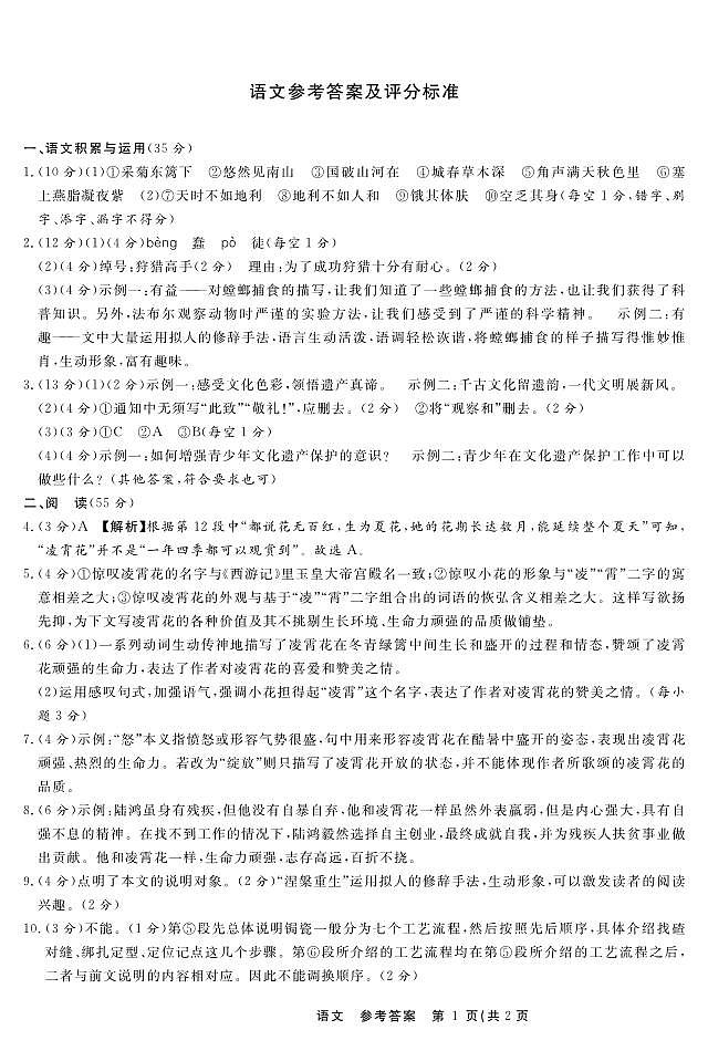 安徽省池州市名校2023-2024学年八年级下学期开学联考语文试题(1)01