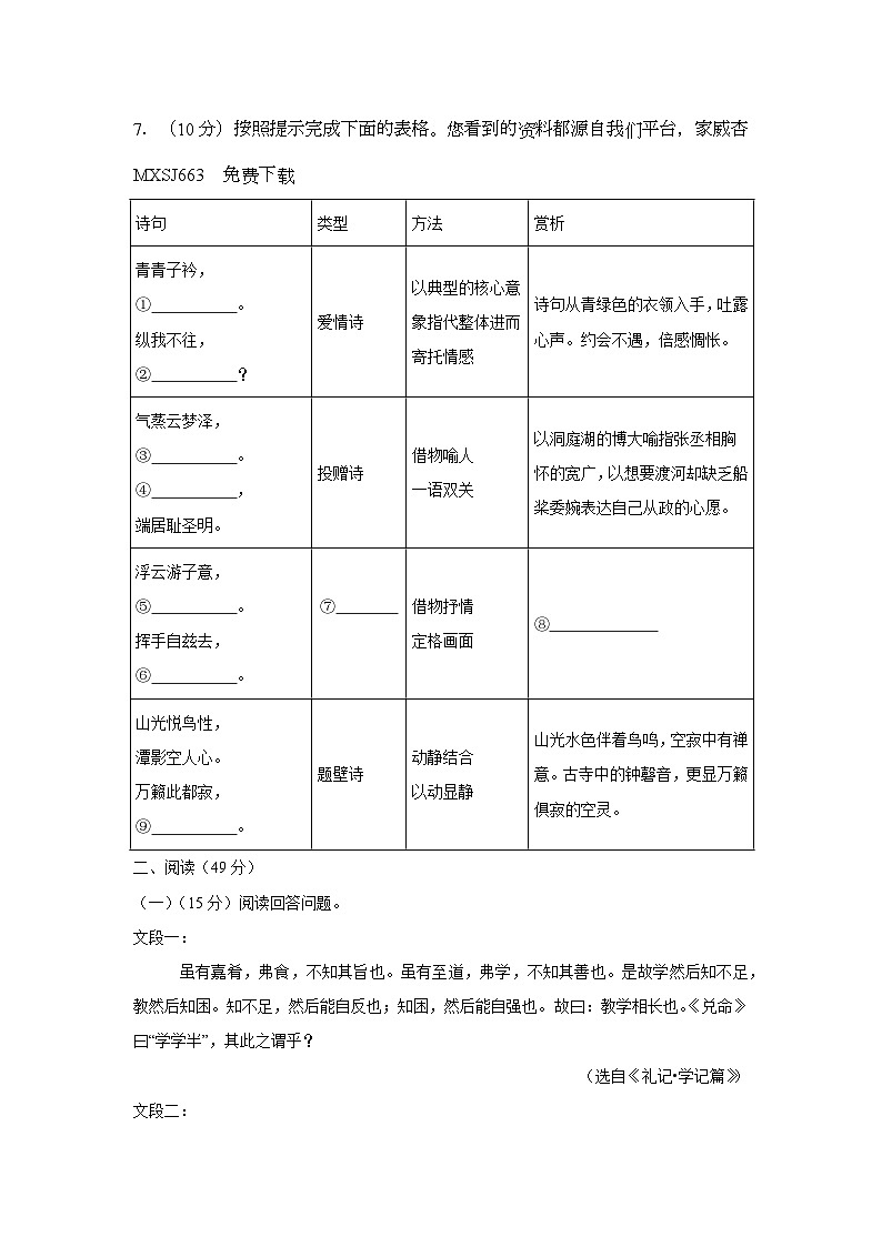 广东省深圳市宝安区2022-2023学年八年级下学期期末考试语文试卷(1)第2页