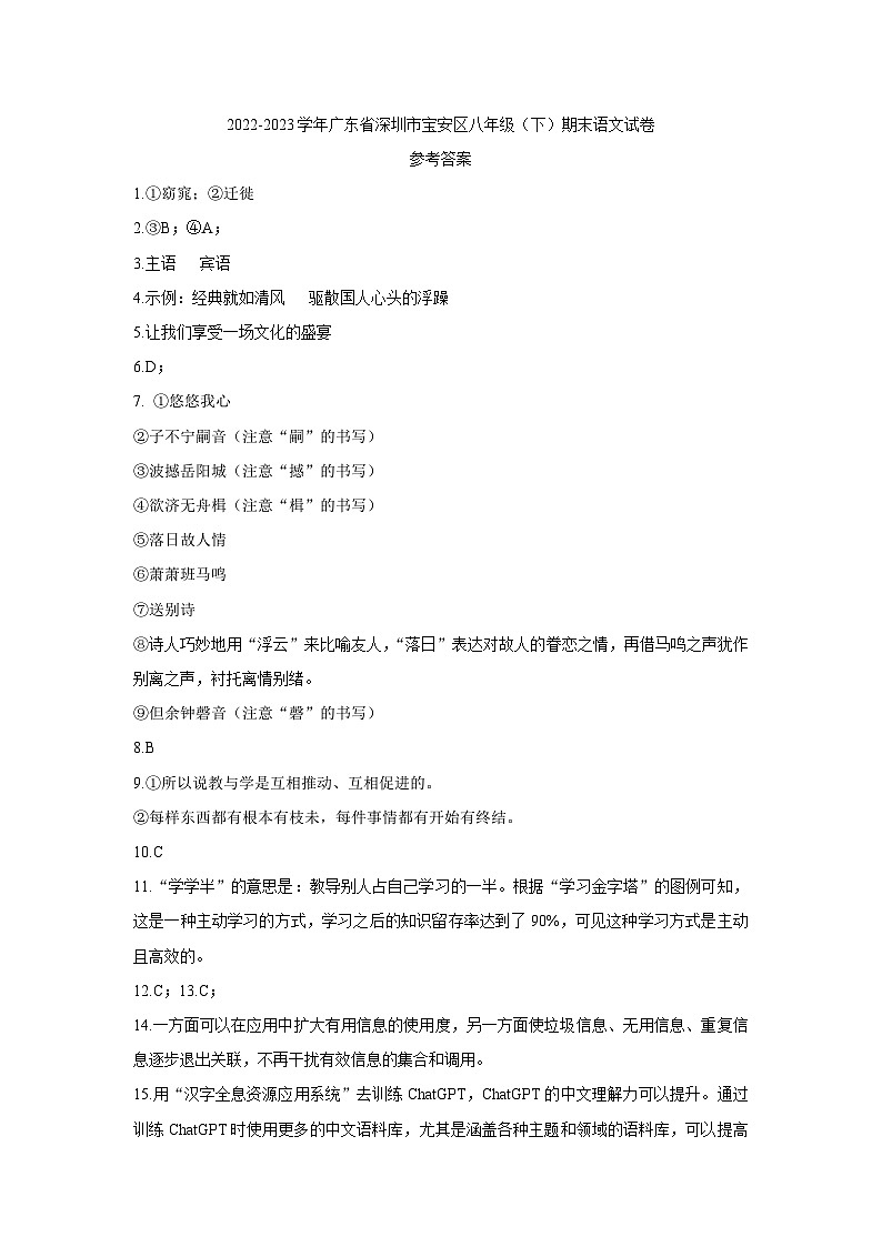 广东省深圳市宝安区2022-2023学年八年级下学期期末考试语文试卷第1页