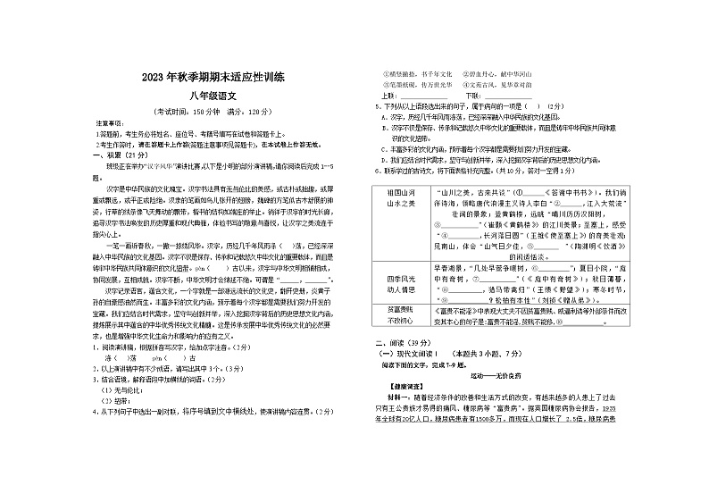 广西壮族自治区玉林地区2023-2024学年八年级上学期期末考试语文试题(1)第1页