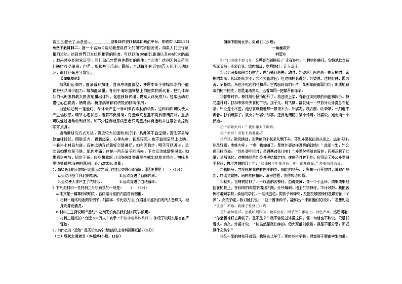 广西壮族自治区玉林地区2023-2024学年八年级上学期期末考试语文试题(1)第2页