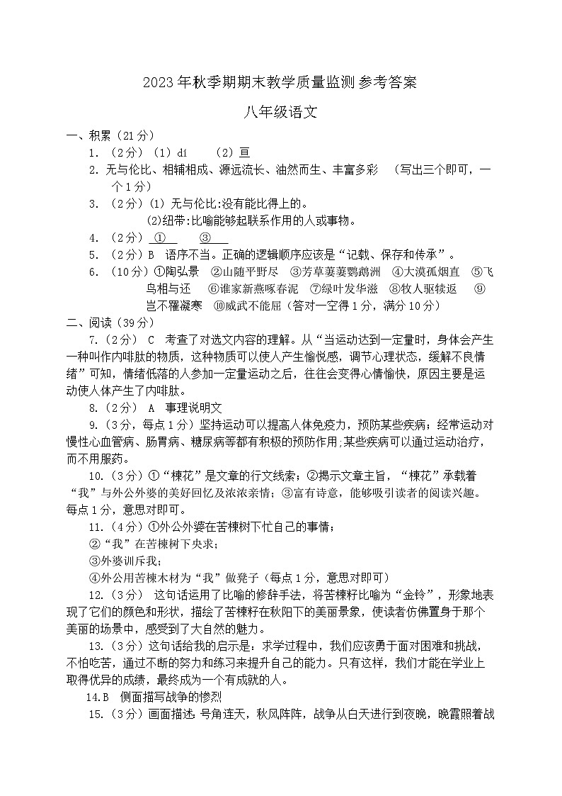 广西壮族自治区玉林地区2023-2024学年八年级上学期期末考试语文试题01