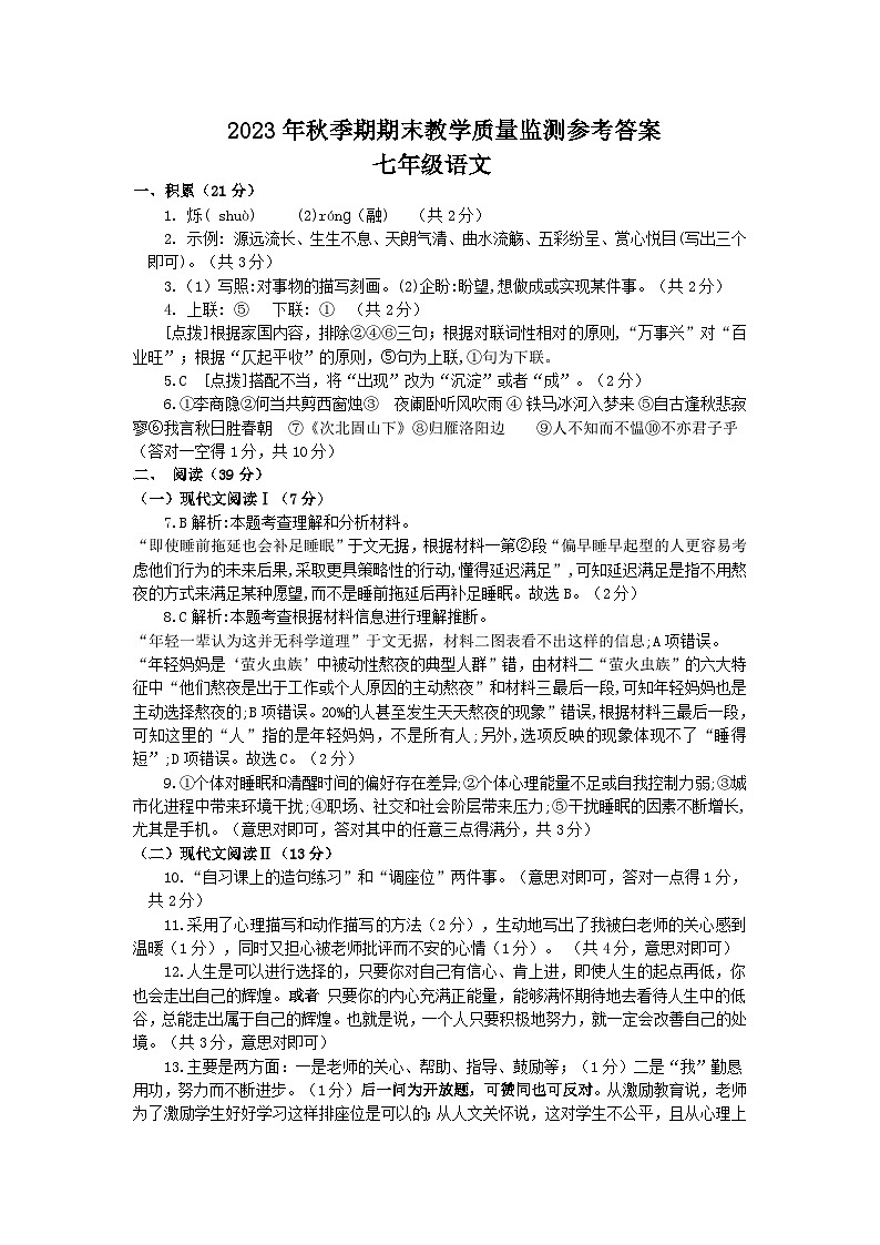 广西壮族自治区玉林地区2023-2024学年七年级上学期期末考试语文试题(1)01