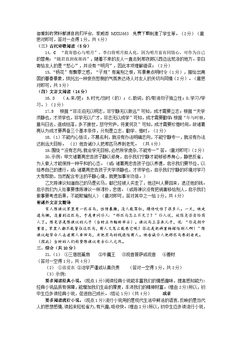 广西壮族自治区玉林地区2023-2024学年七年级上学期期末考试语文试题(1)02
