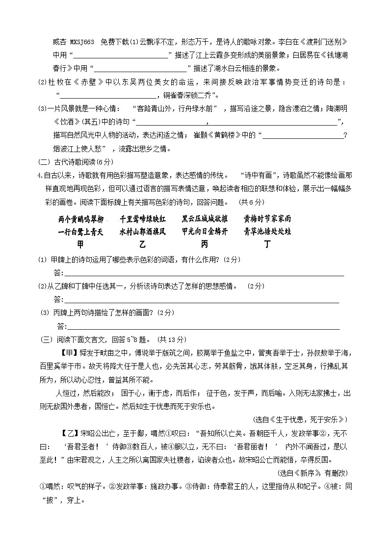 河北省保定市顺平县2023-2024学年八年级上学期期末调研语文试卷第2页