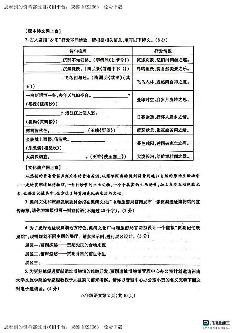 河南省漯河市舞阳县2023-2024学年八年级上学期期末考试语文试题(1)02