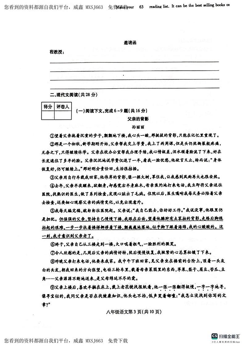 河南省漯河市舞阳县2023-2024学年八年级上学期期末考试语文试题(1)03