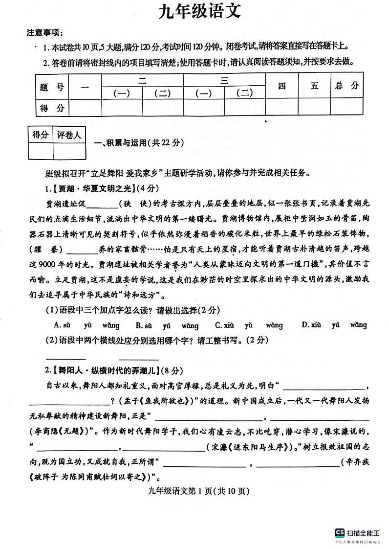 河南省漯河市舞阳县2023-2024学年九年级上学期期末考试语文试题(1)01