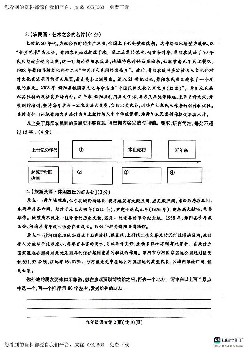 河南省漯河市舞阳县2023-2024学年九年级上学期期末考试语文试题(1)02