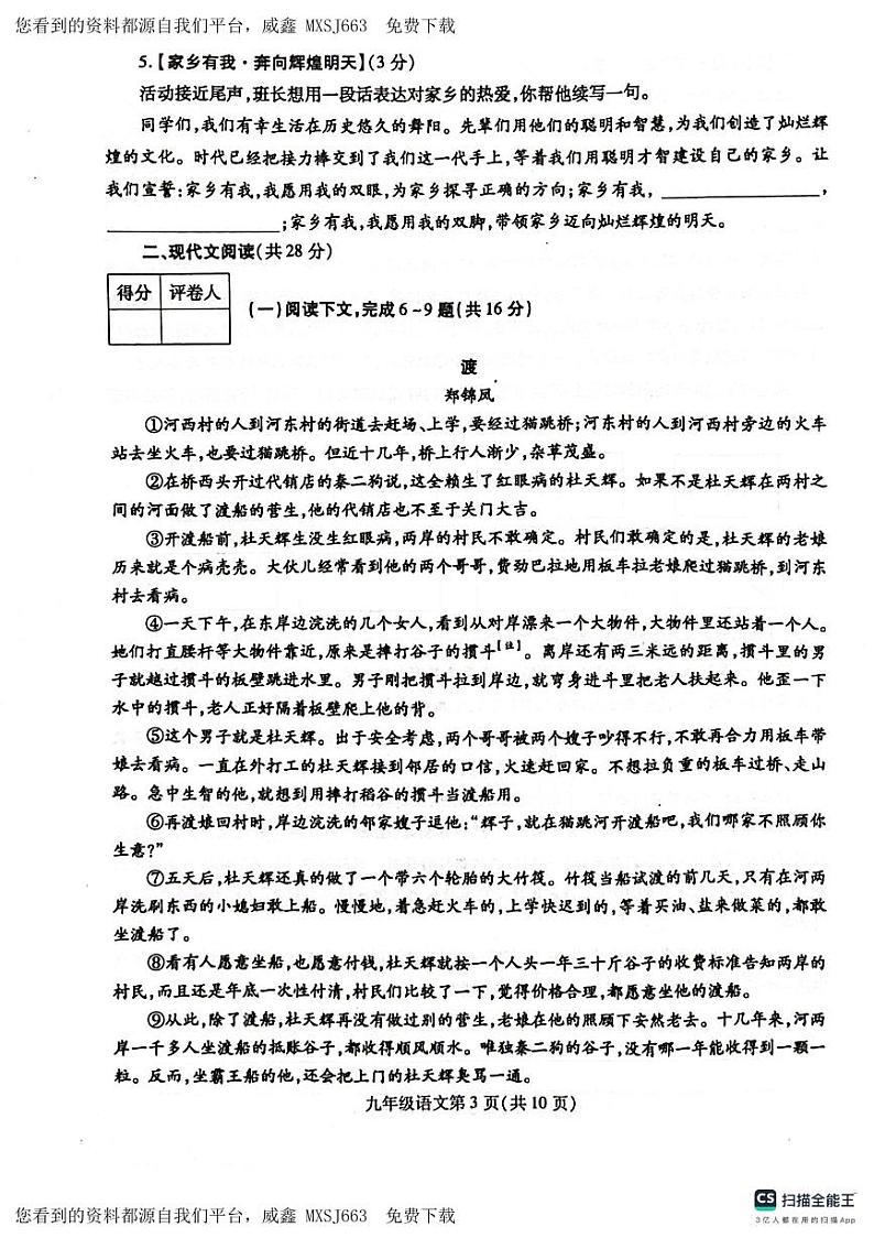 河南省漯河市舞阳县2023-2024学年九年级上学期期末考试语文试题(1)03