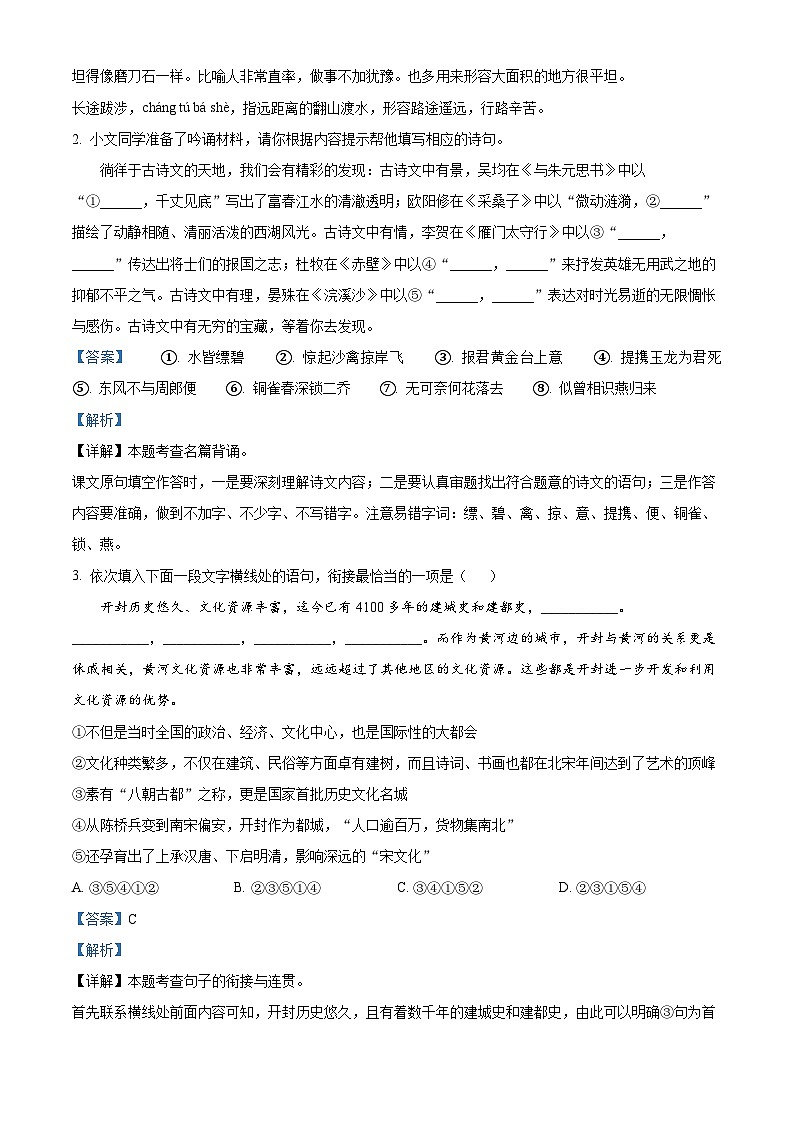 河南省平顶山市郏县2023-2024学年八年级上学期期末语文试题第2页