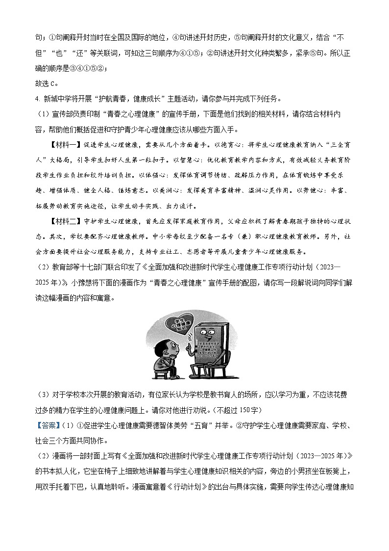 河南省平顶山市郏县2023-2024学年八年级上学期期末语文试题第3页