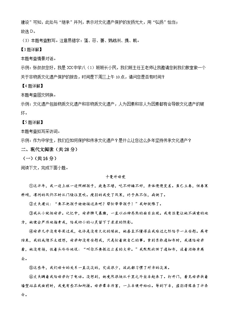 河南省商丘市民权县2023-2024学年八年级上学期期末语文试题第3页