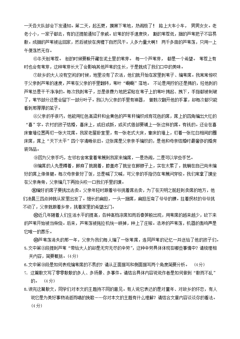 河南省周口市西华县2023-2024学年八年级上学期1月期末考试语文试题03